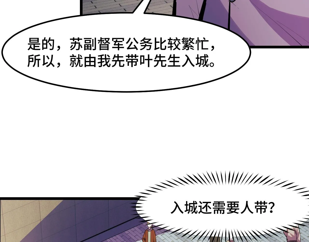 第36话 蓉城很安全 第31页