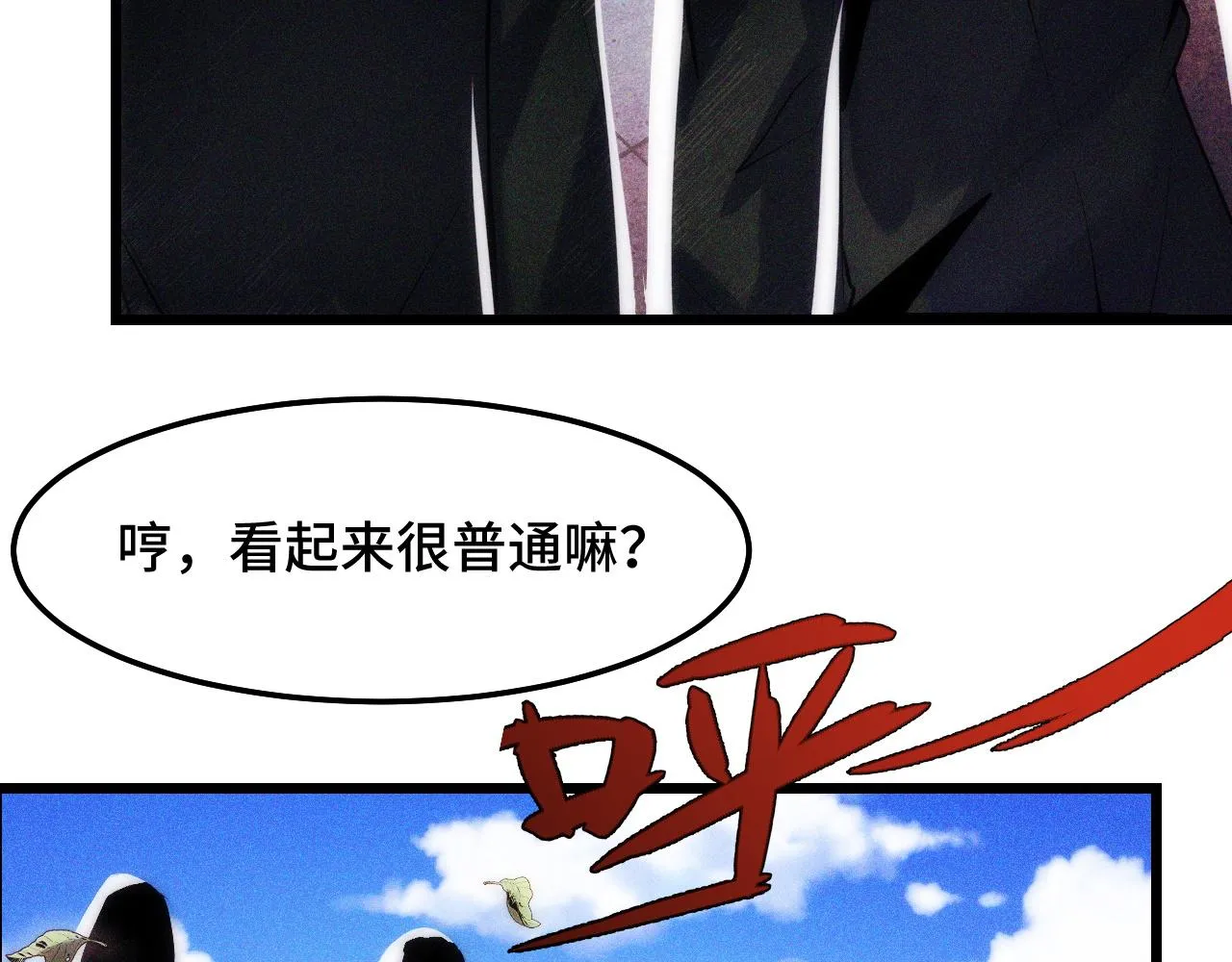 第36话 蓉城很安全 第35页