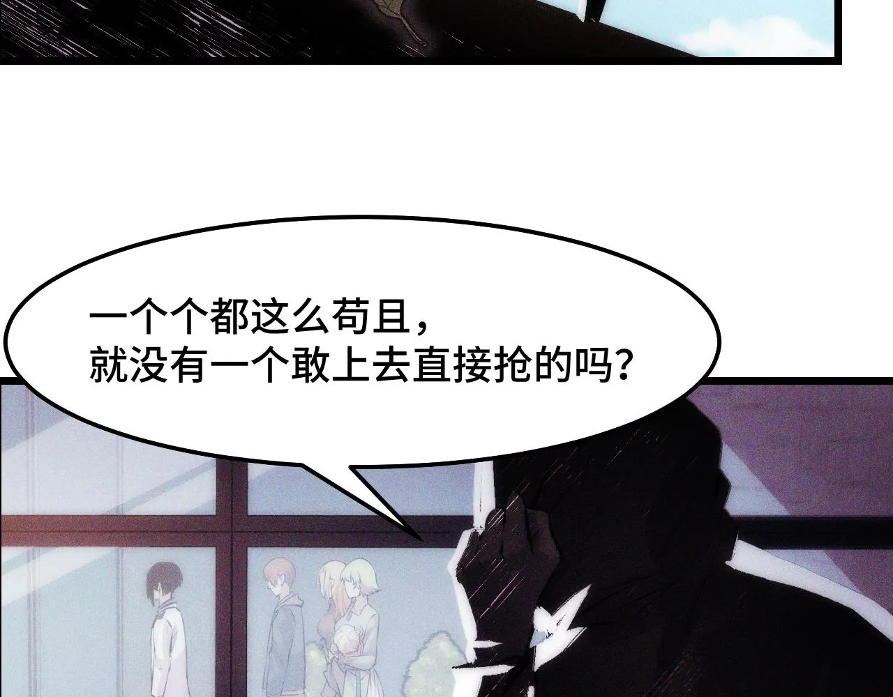 第36话 蓉城很安全 第37页