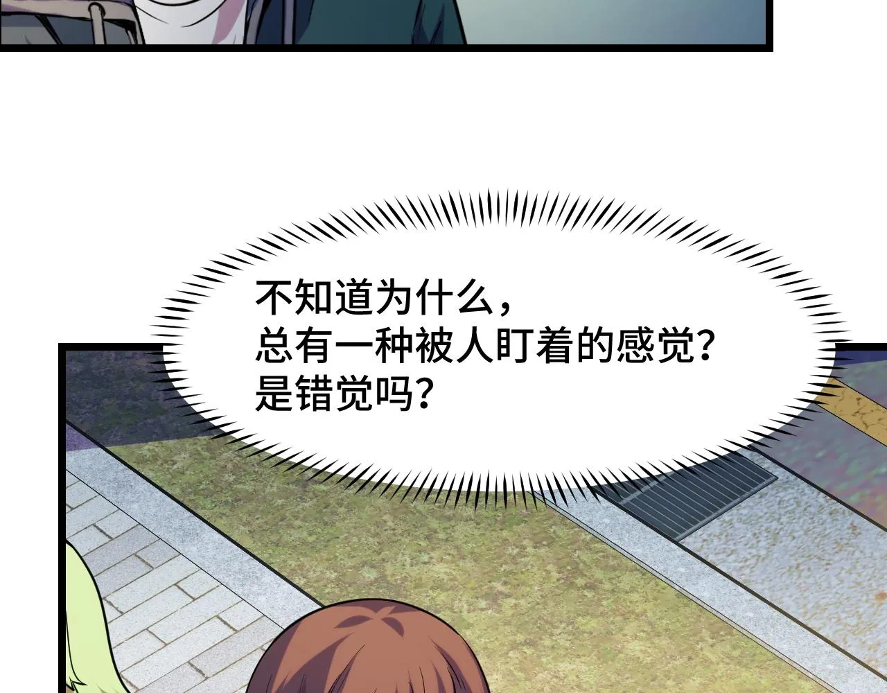 第36话 蓉城很安全 第40页