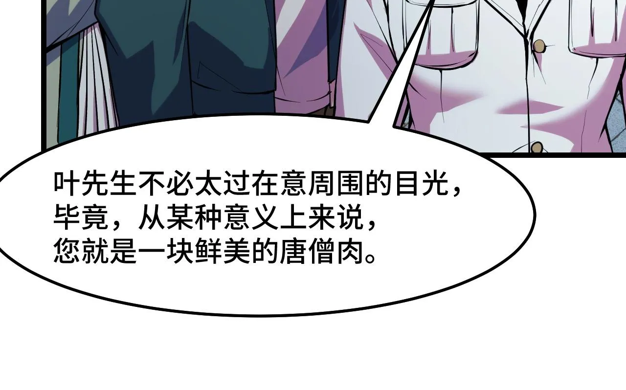 第36话 蓉城很安全 第42页