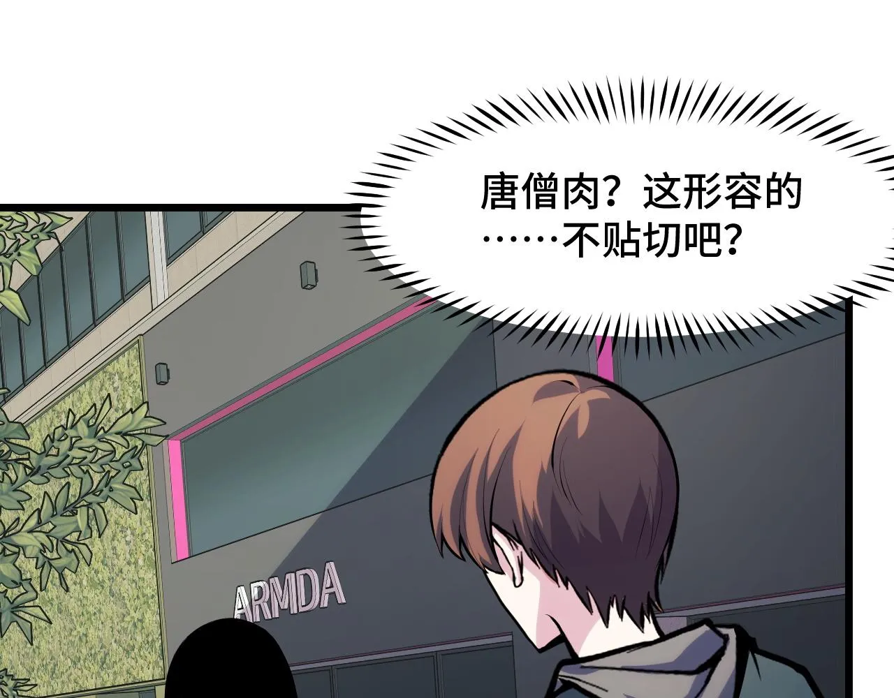 第36话 蓉城很安全 第43页