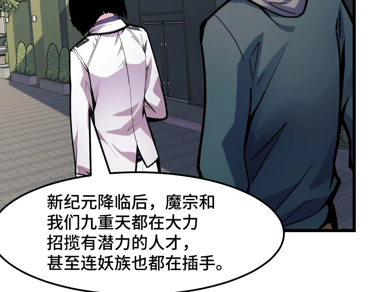 第36话 蓉城很安全 第44页