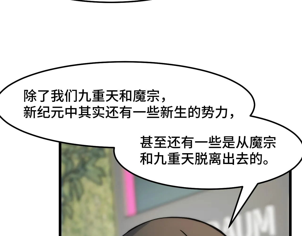 第36话 蓉城很安全 第45页