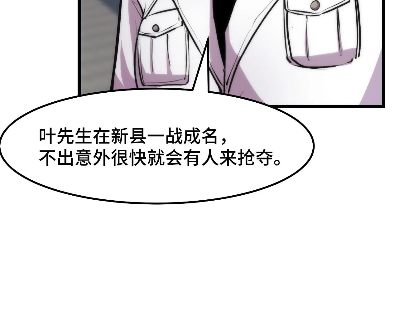 第36话 蓉城很安全 第47页
