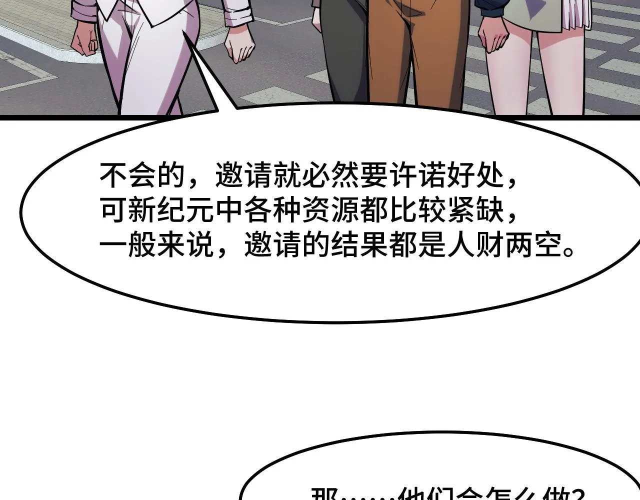 第36话 蓉城很安全 第49页