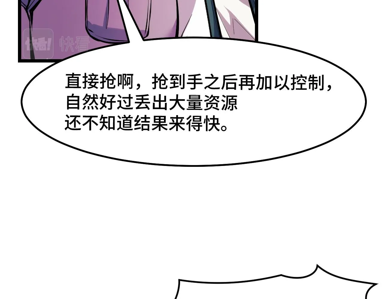 第36话 蓉城很安全 第51页