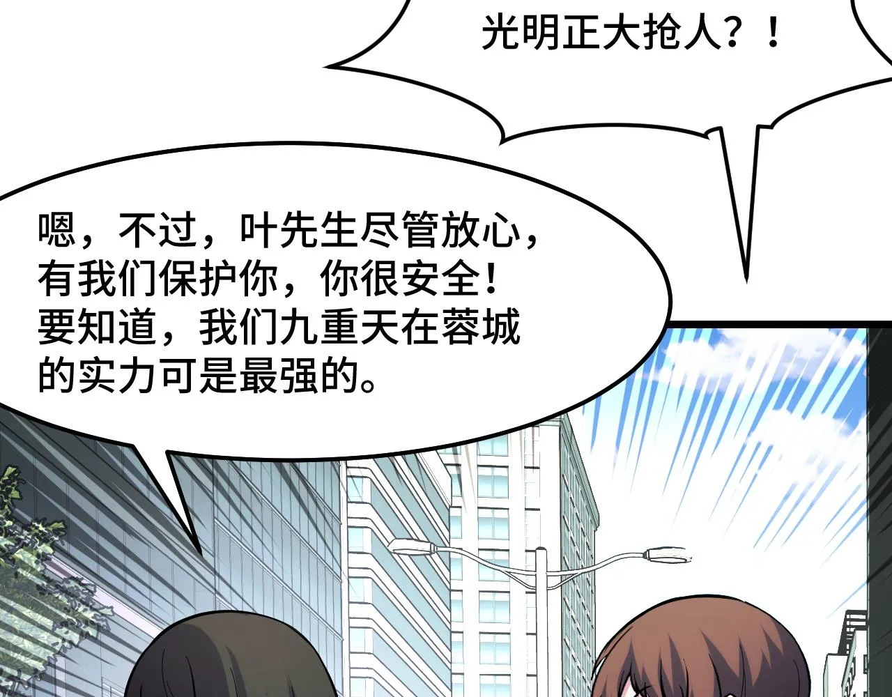 第36话 蓉城很安全 第52页
