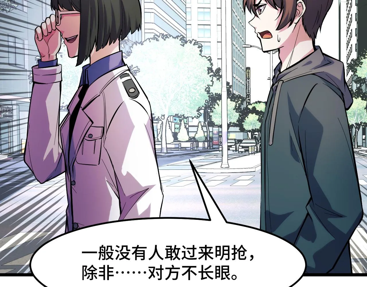 第36话 蓉城很安全 第53页