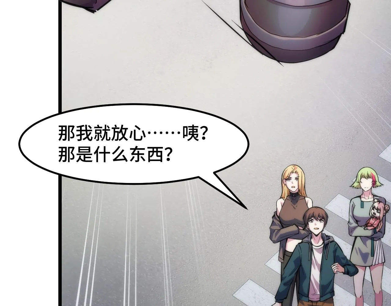 第36话 蓉城很安全 第55页