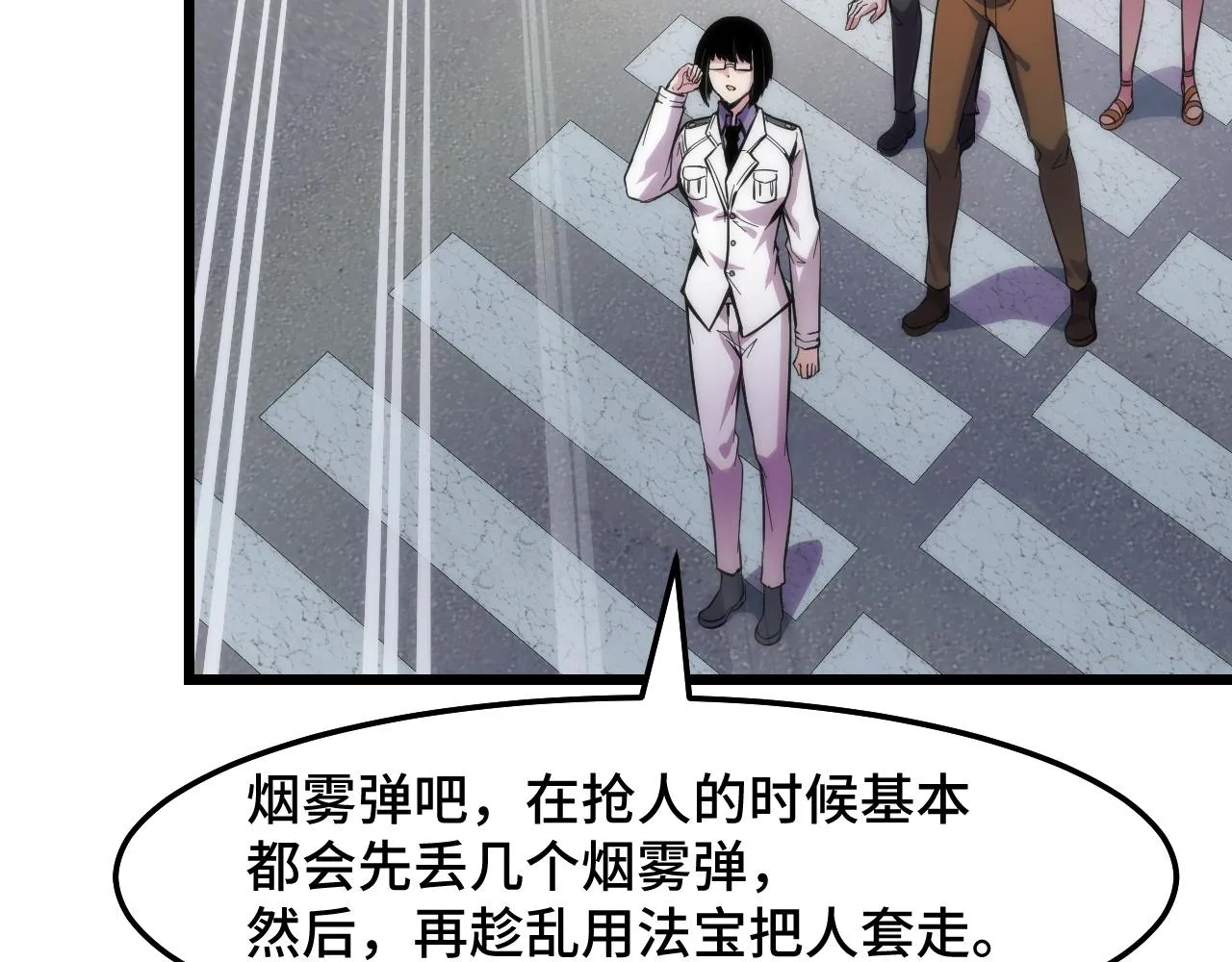 第36话 蓉城很安全 第56页