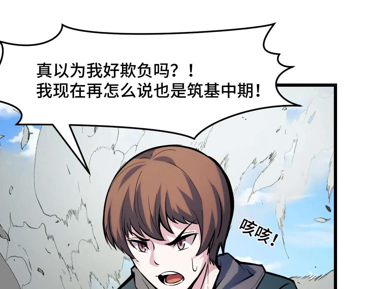 第36话 蓉城很安全 第60页