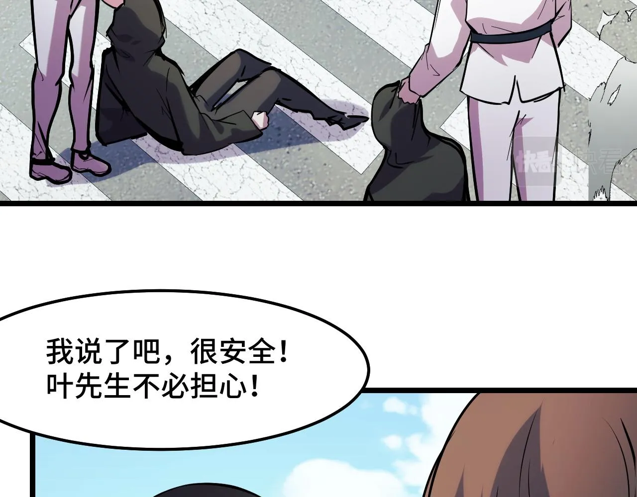 第36话 蓉城很安全 第66页