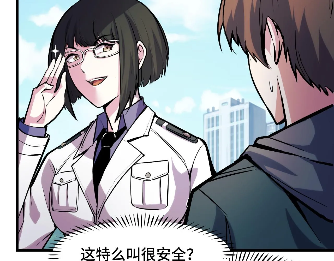 第36话 蓉城很安全 第67页