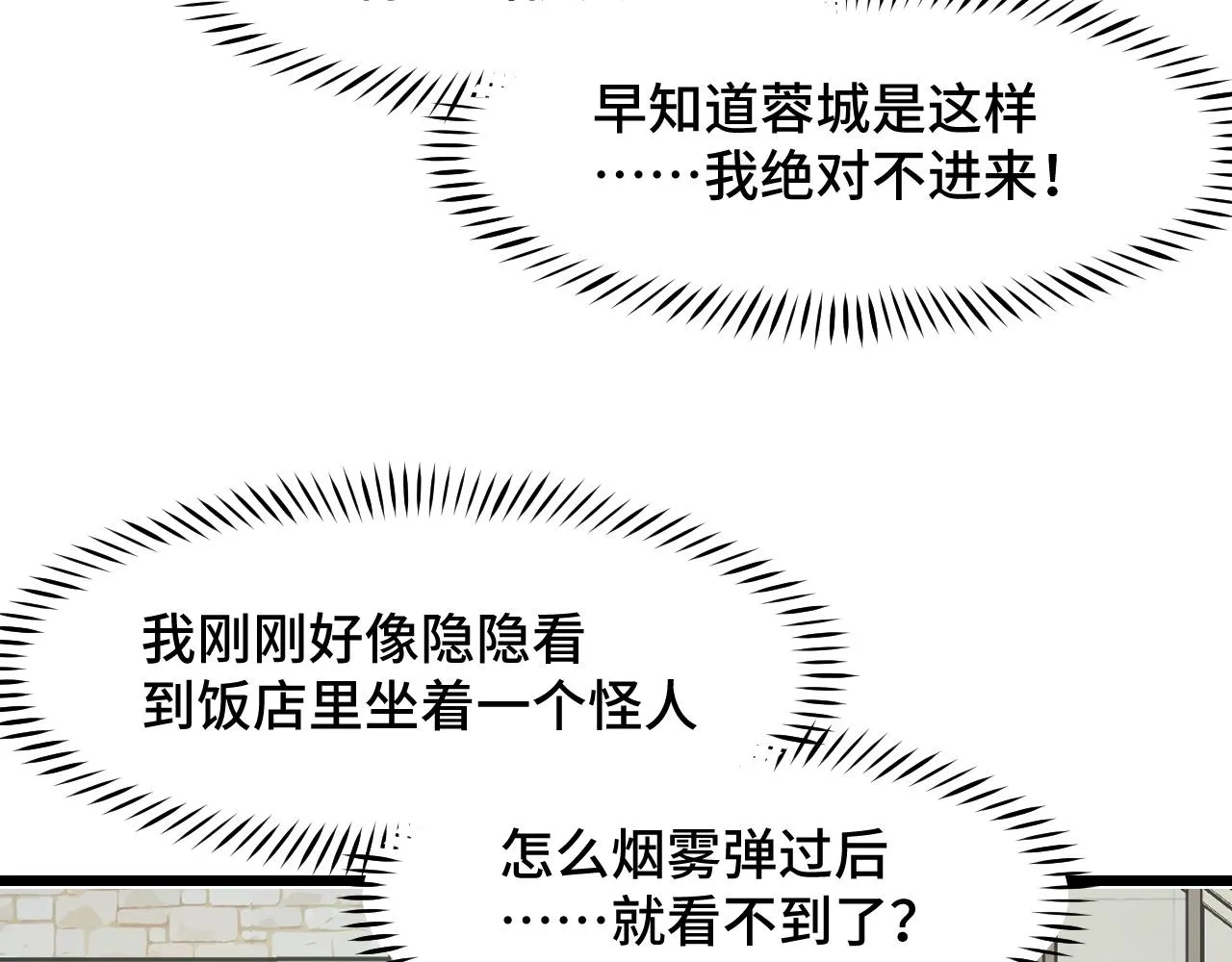 第36话 蓉城很安全 第68页