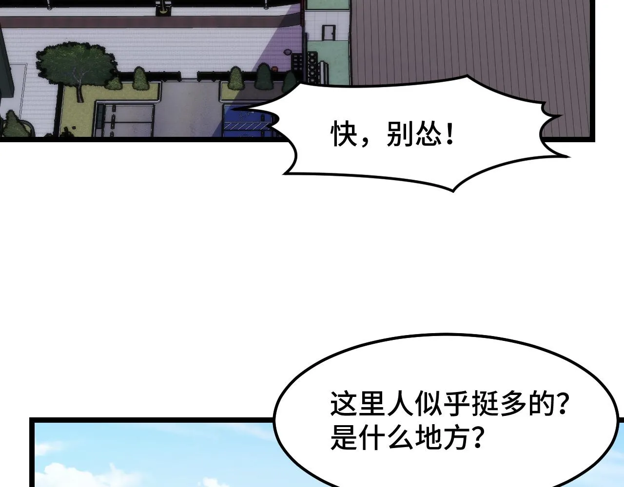 第36话 蓉城很安全 第72页