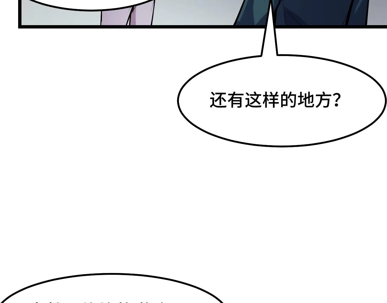 第36话 蓉城很安全 第74页