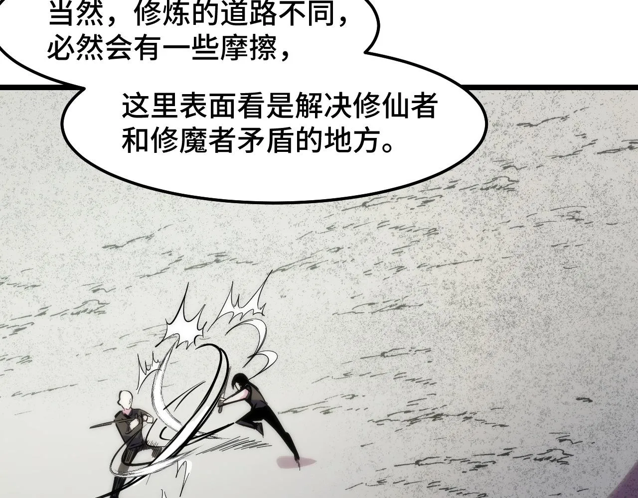 第36话 蓉城很安全 第75页