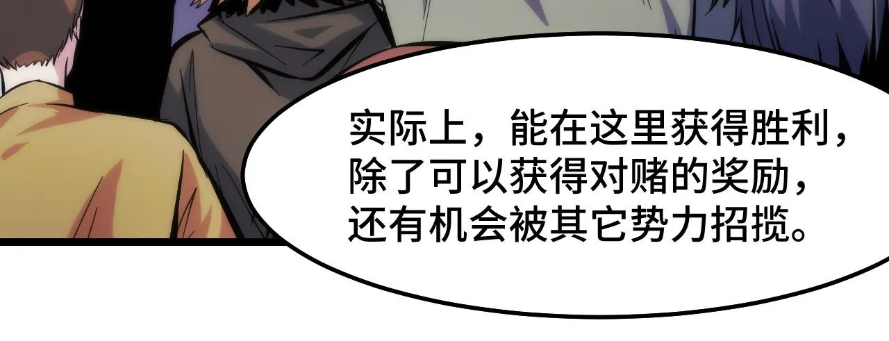 第36话 蓉城很安全 第77页
