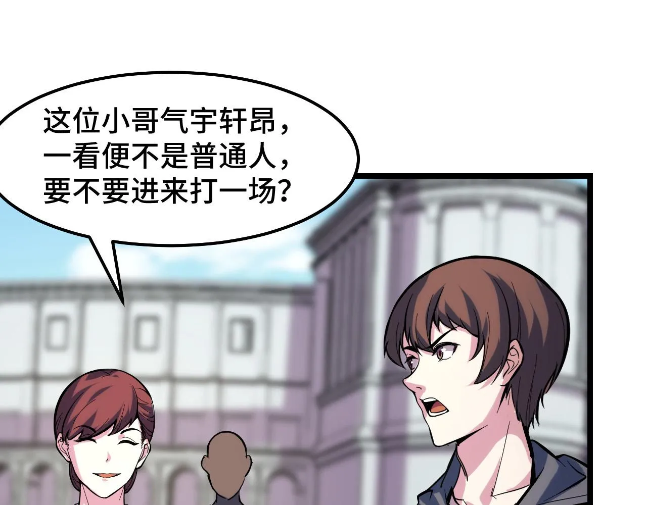 第36话 蓉城很安全 第78页