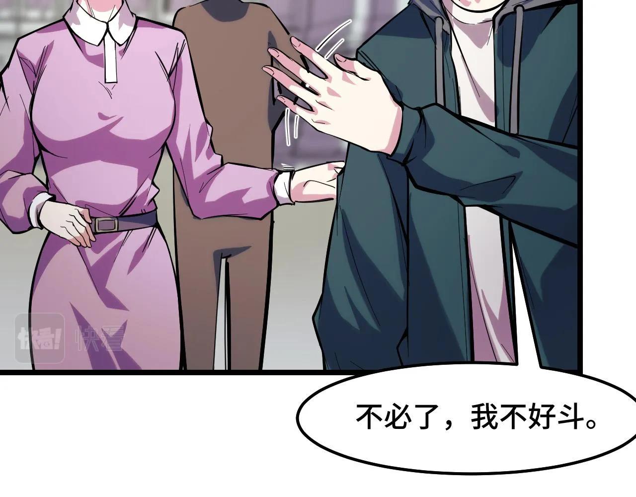第36话 蓉城很安全 第79页