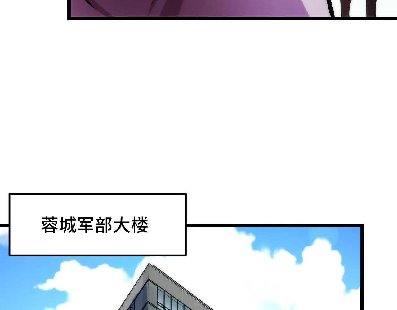第36话 蓉城很安全 第82页