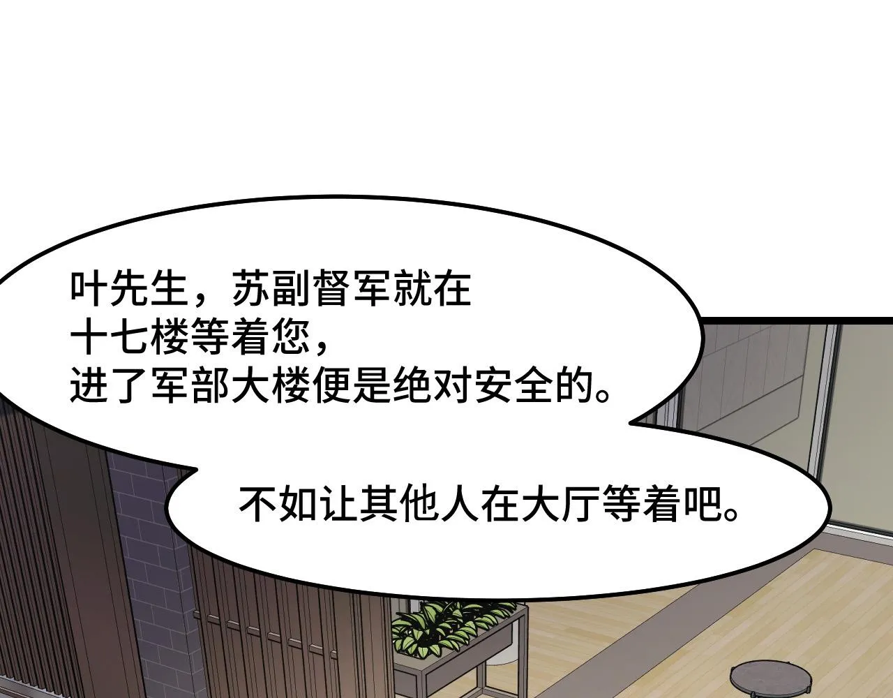 第36话 蓉城很安全 第85页