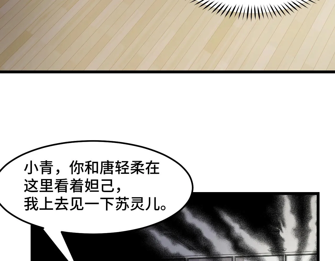 第36话 蓉城很安全 第87页