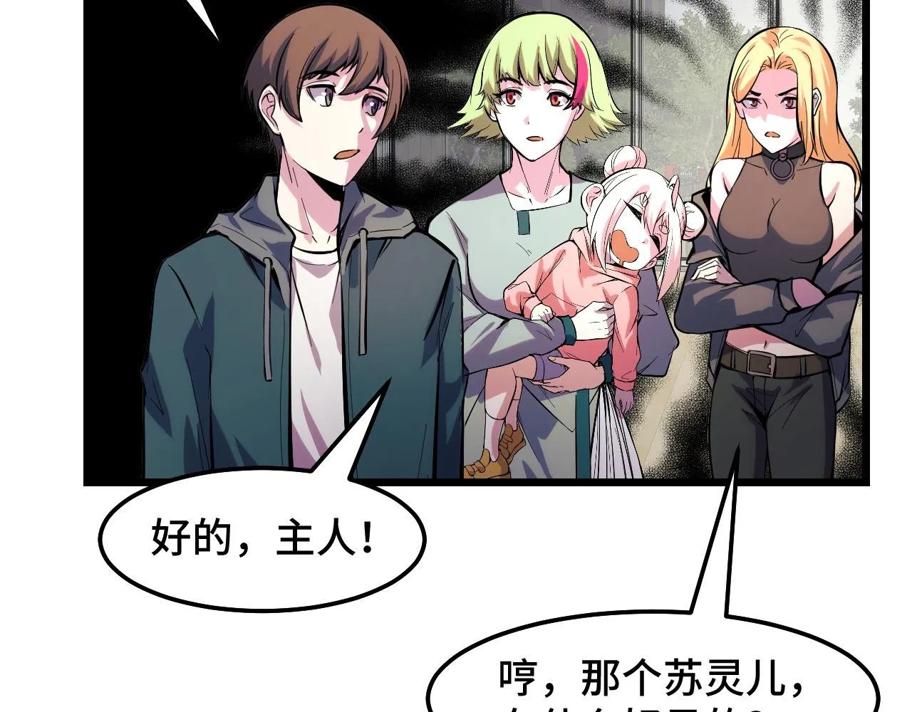 第36话 蓉城很安全 第88页