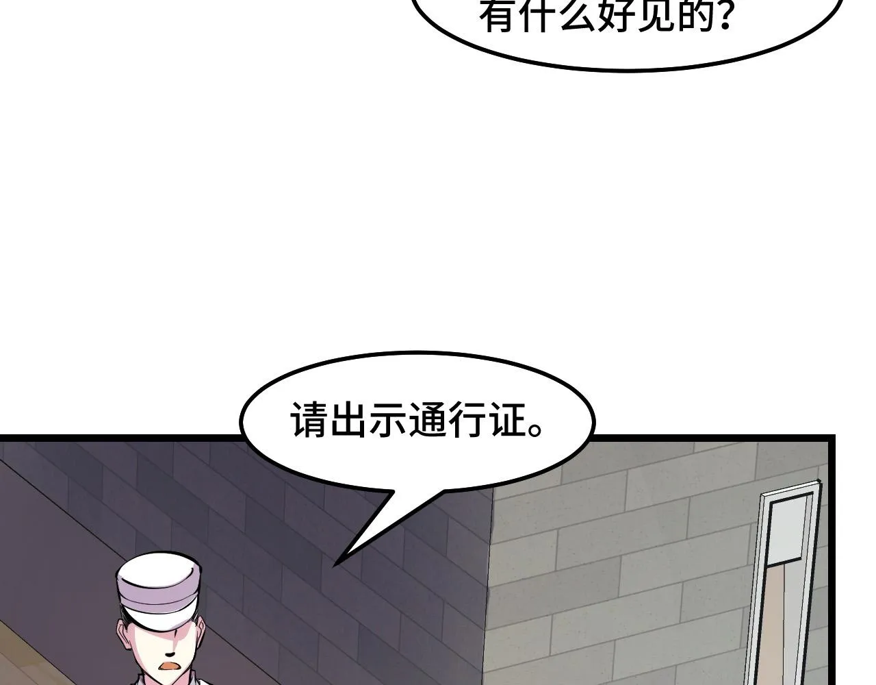 第36话 蓉城很安全 第89页