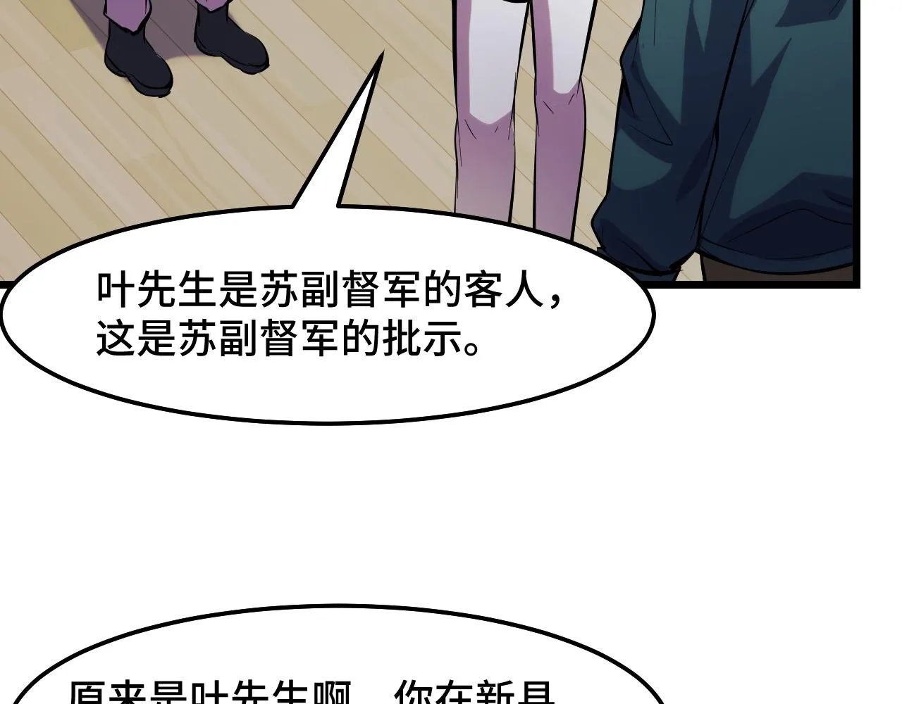 第36话 蓉城很安全 第91页