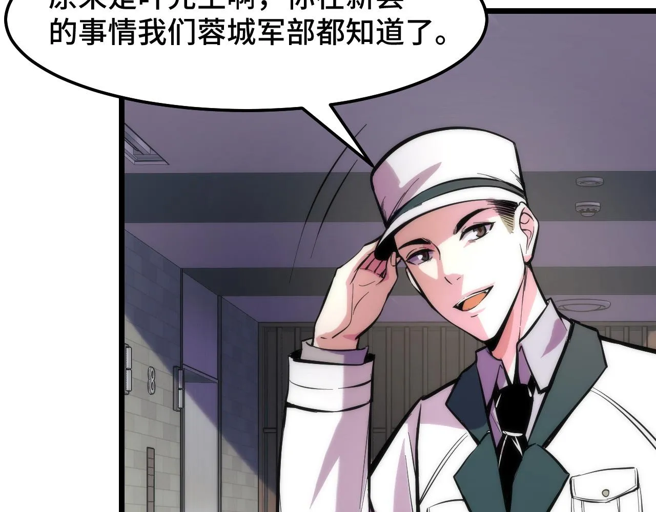 第36话 蓉城很安全 第92页