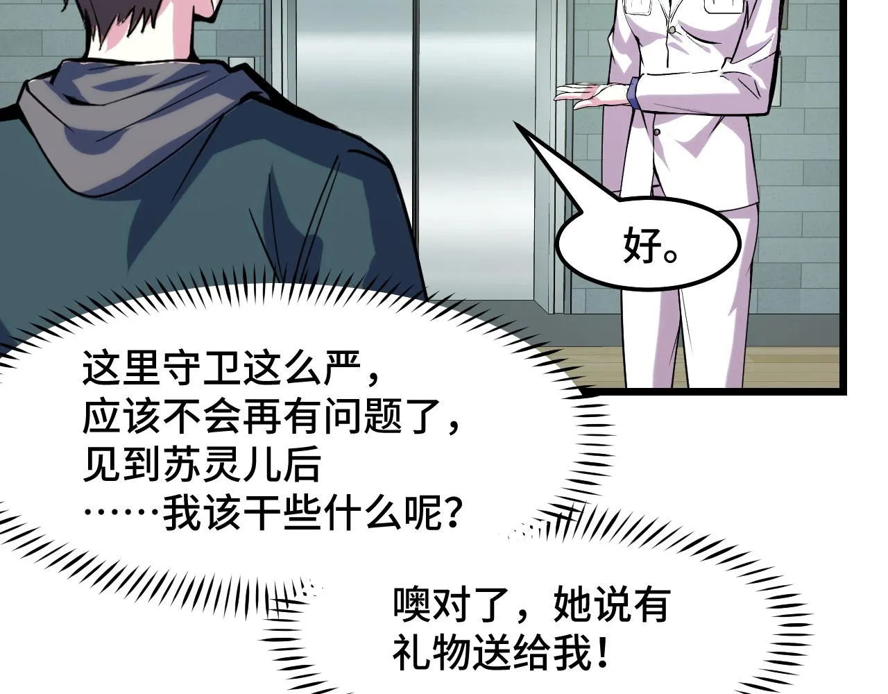 第36话 蓉城很安全 第96页