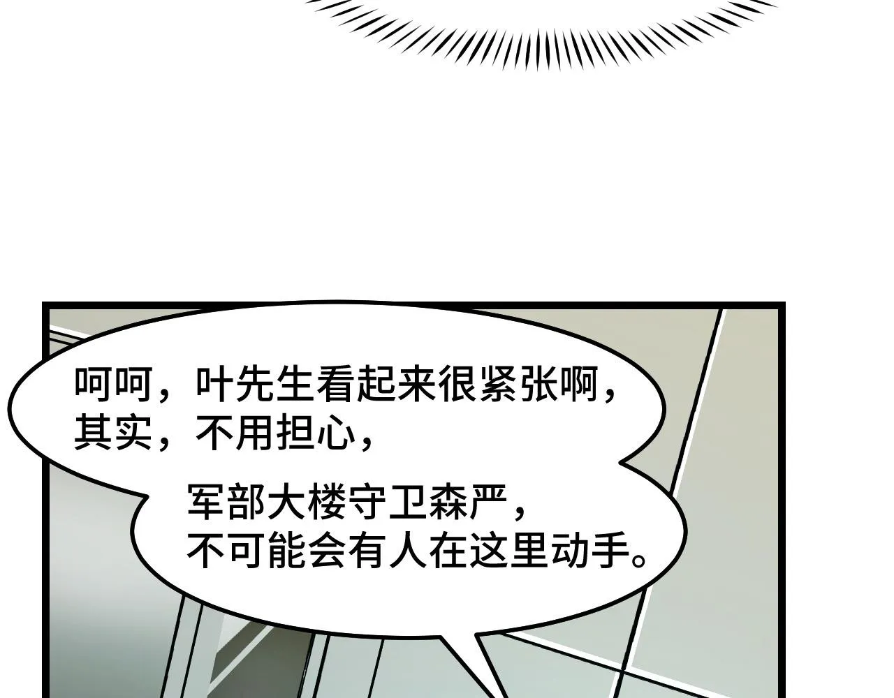 第36话 蓉城很安全 第97页