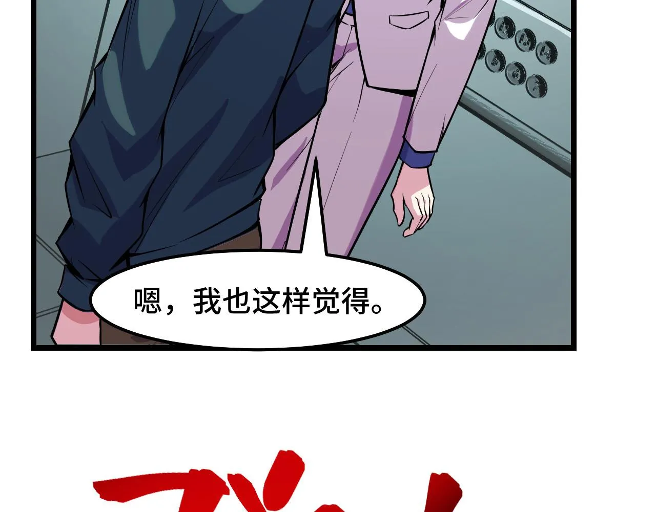 第36话 蓉城很安全 第99页