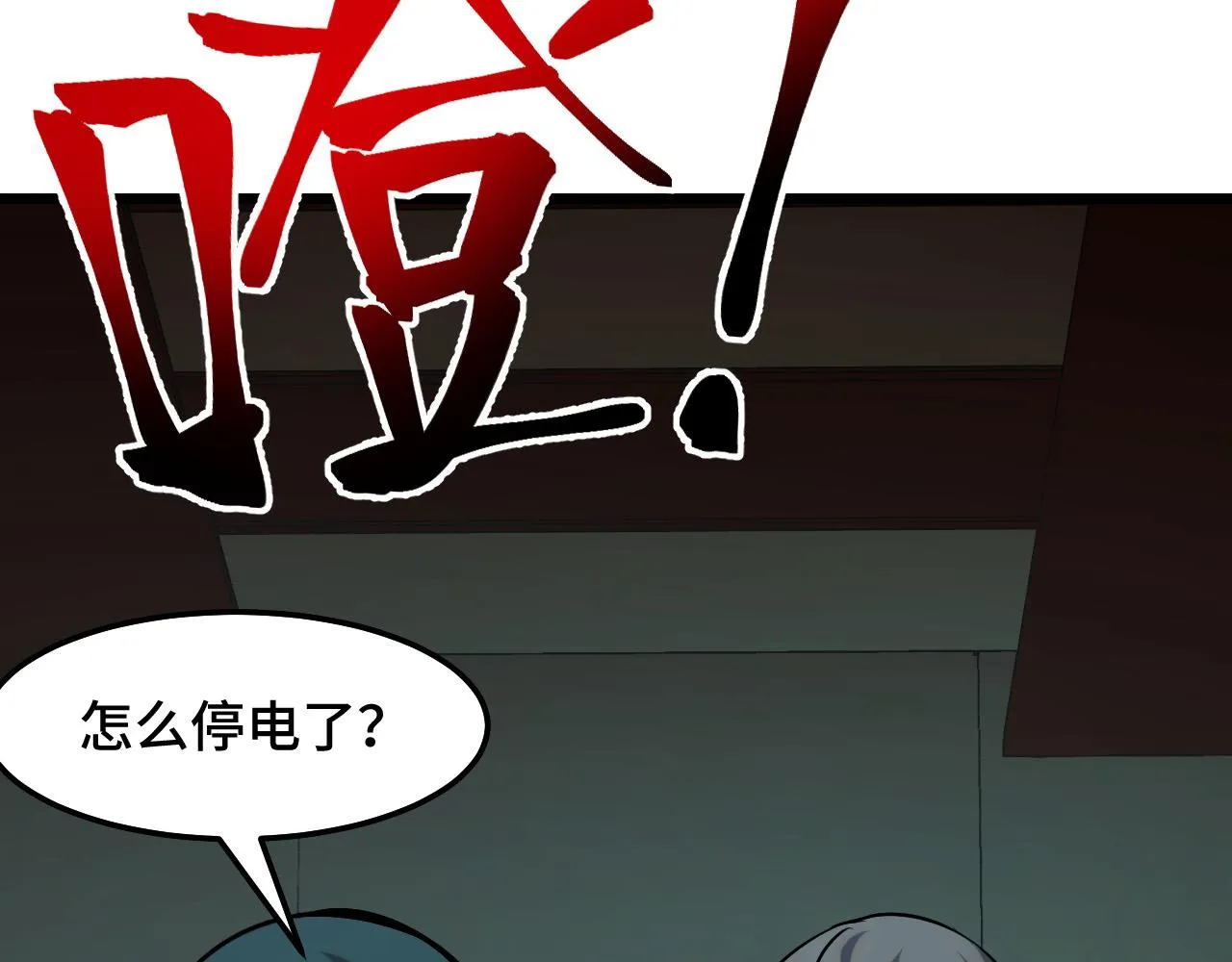 第36话 蓉城很安全 第100页