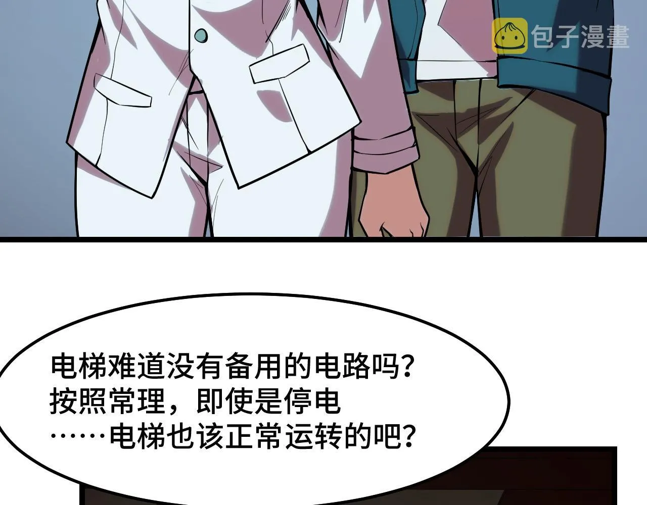 第36话 蓉城很安全 第102页