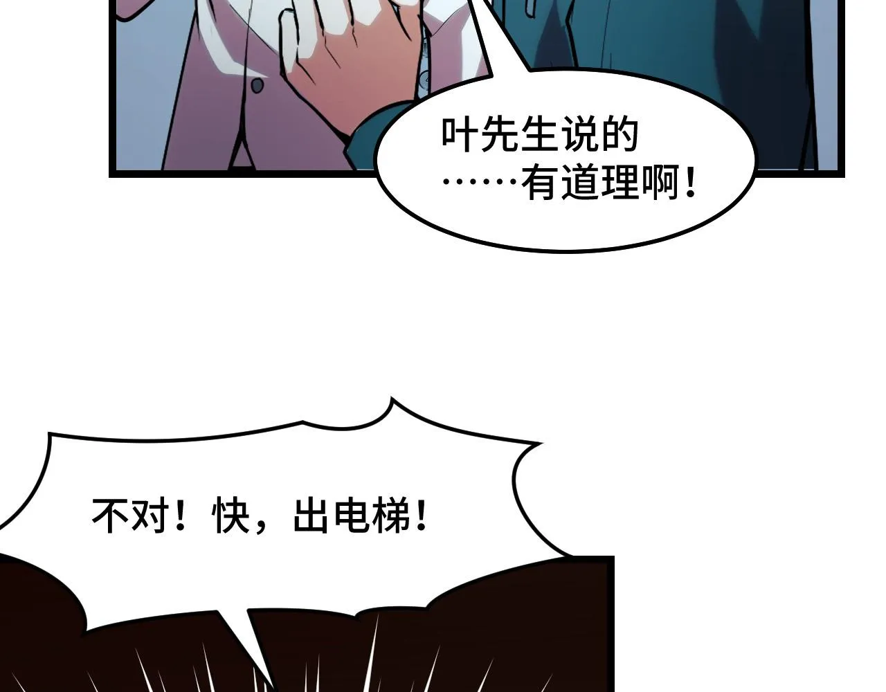 第36话 蓉城很安全 第104页