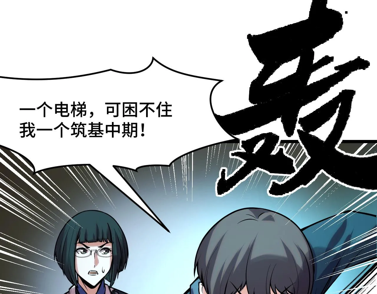 第36话 蓉城很安全 第107页