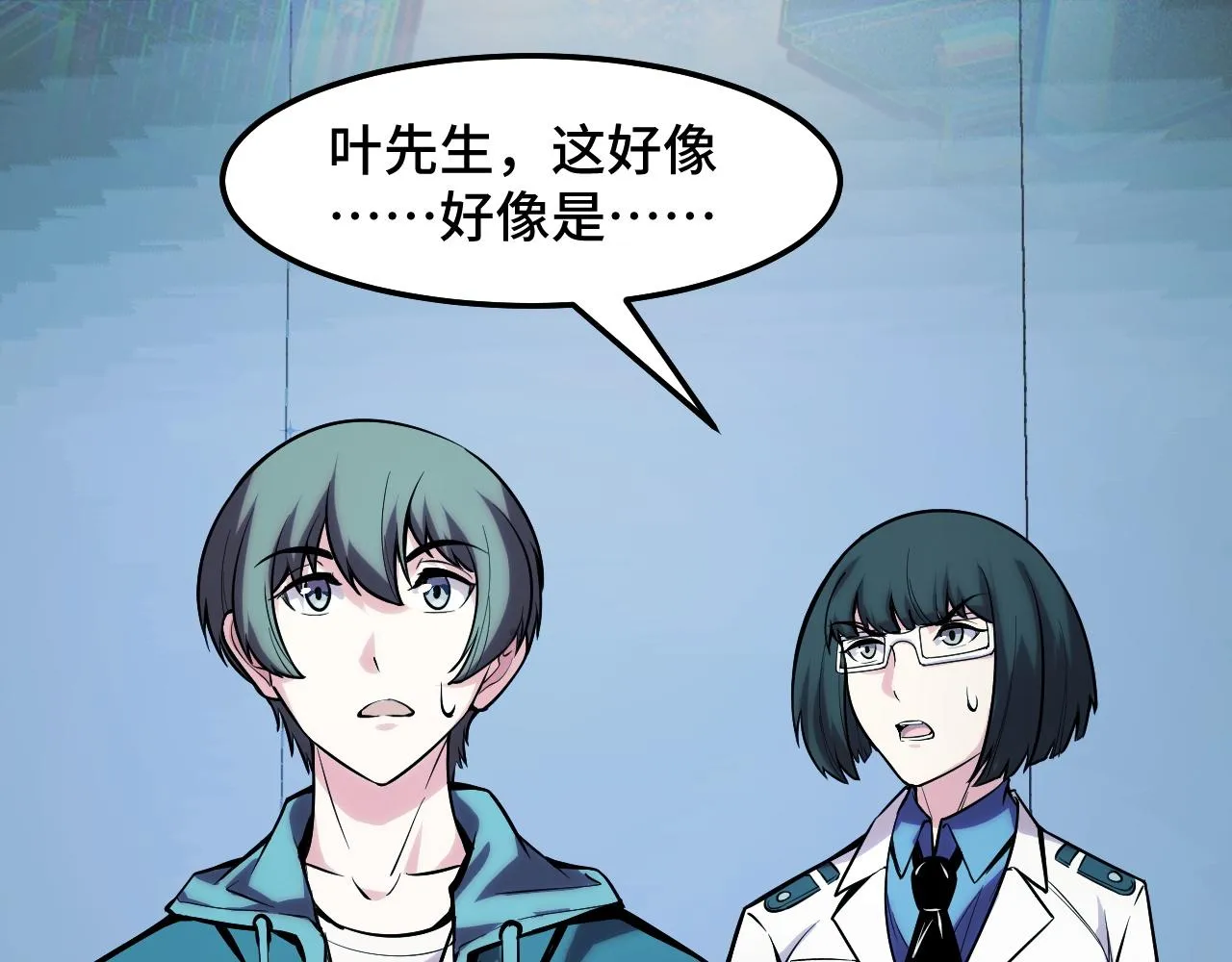 第37话 错乱空间 第6页