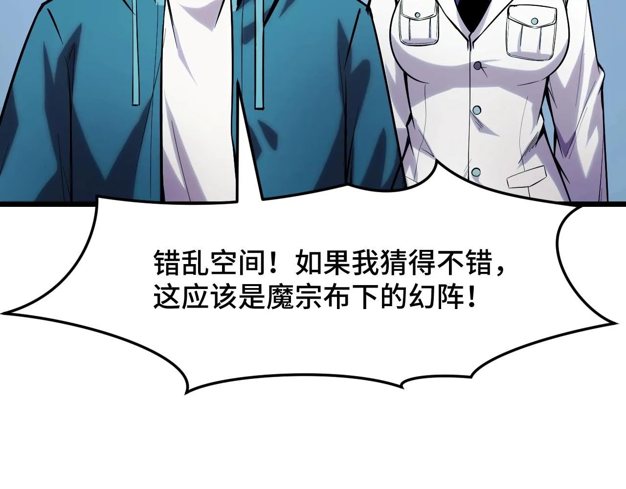 第37话 错乱空间 第7页
