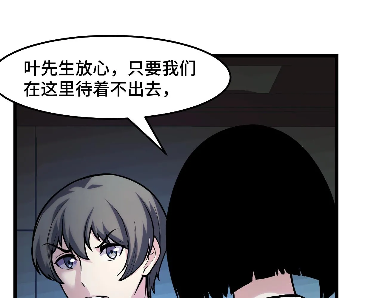 第37话 错乱空间 第8页