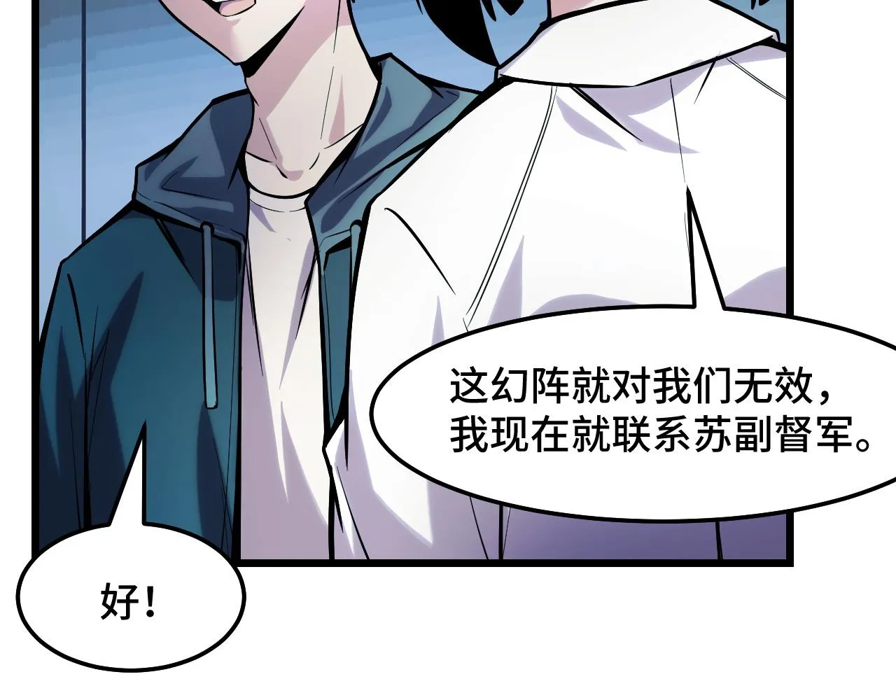 第37话 错乱空间 第9页