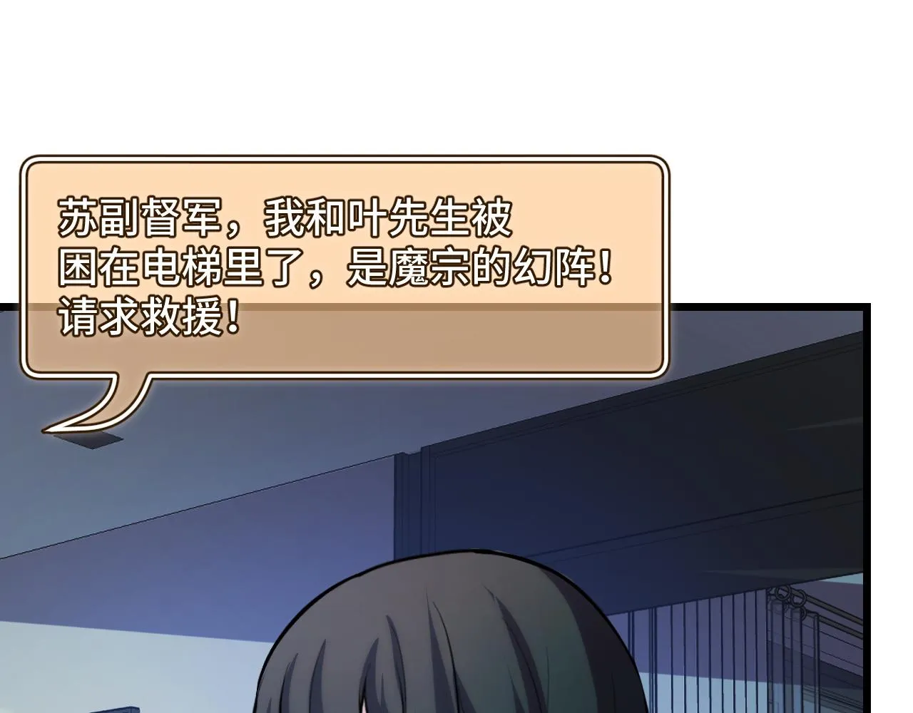 第37话 错乱空间 第15页