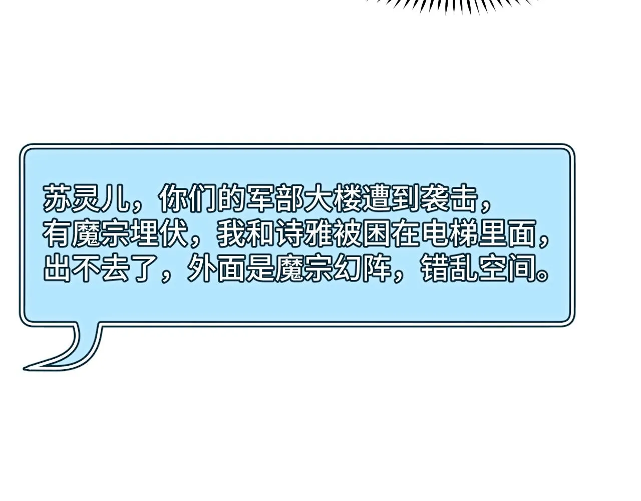 第37话 错乱空间 第17页