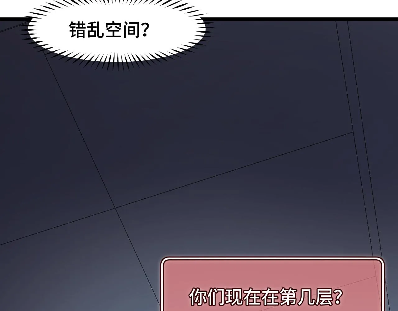第37话 错乱空间 第19页