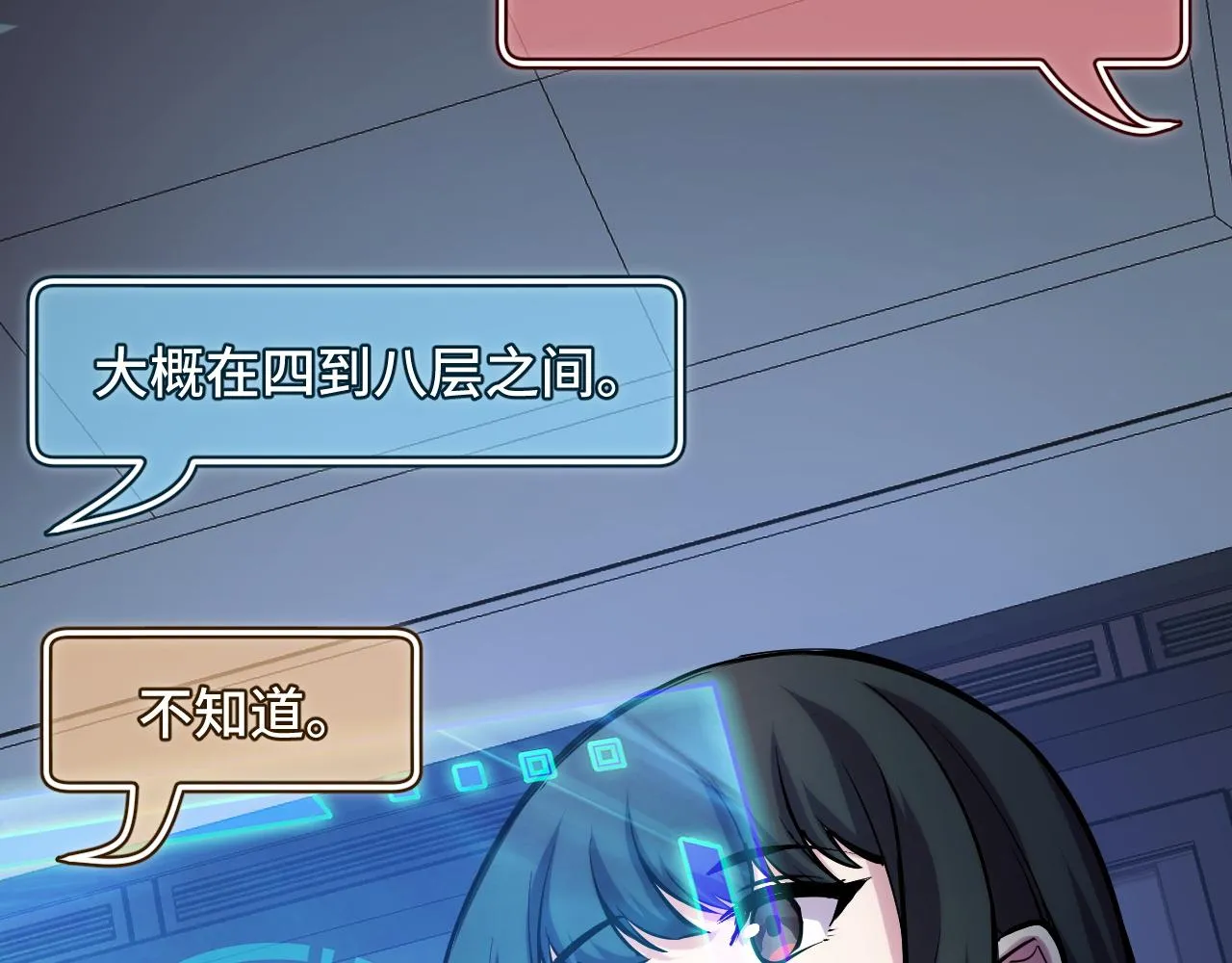 第37话 错乱空间 第20页