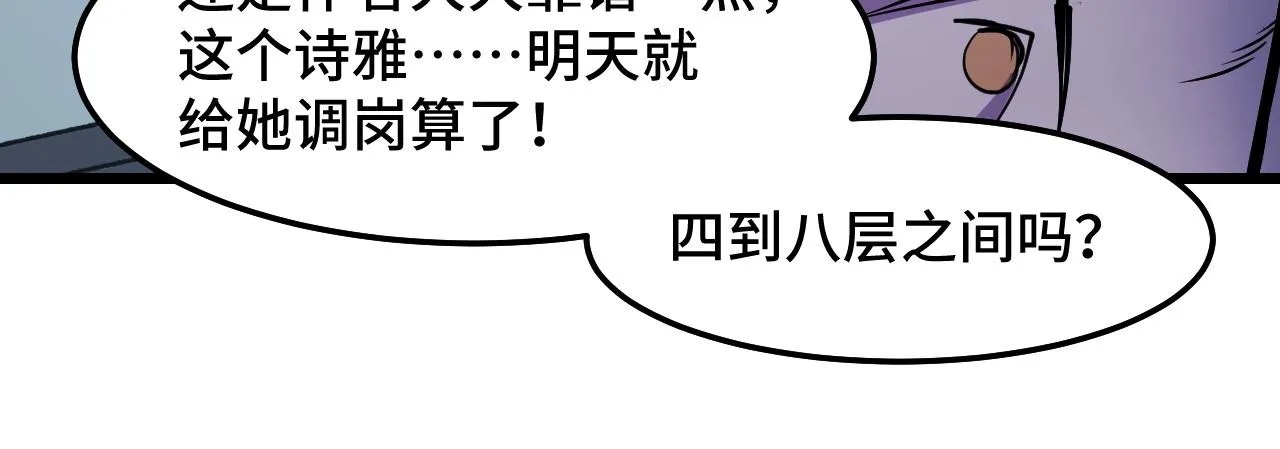 第37话 错乱空间 第22页