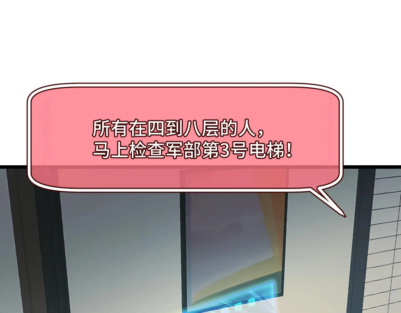 第37话 错乱空间 第23页