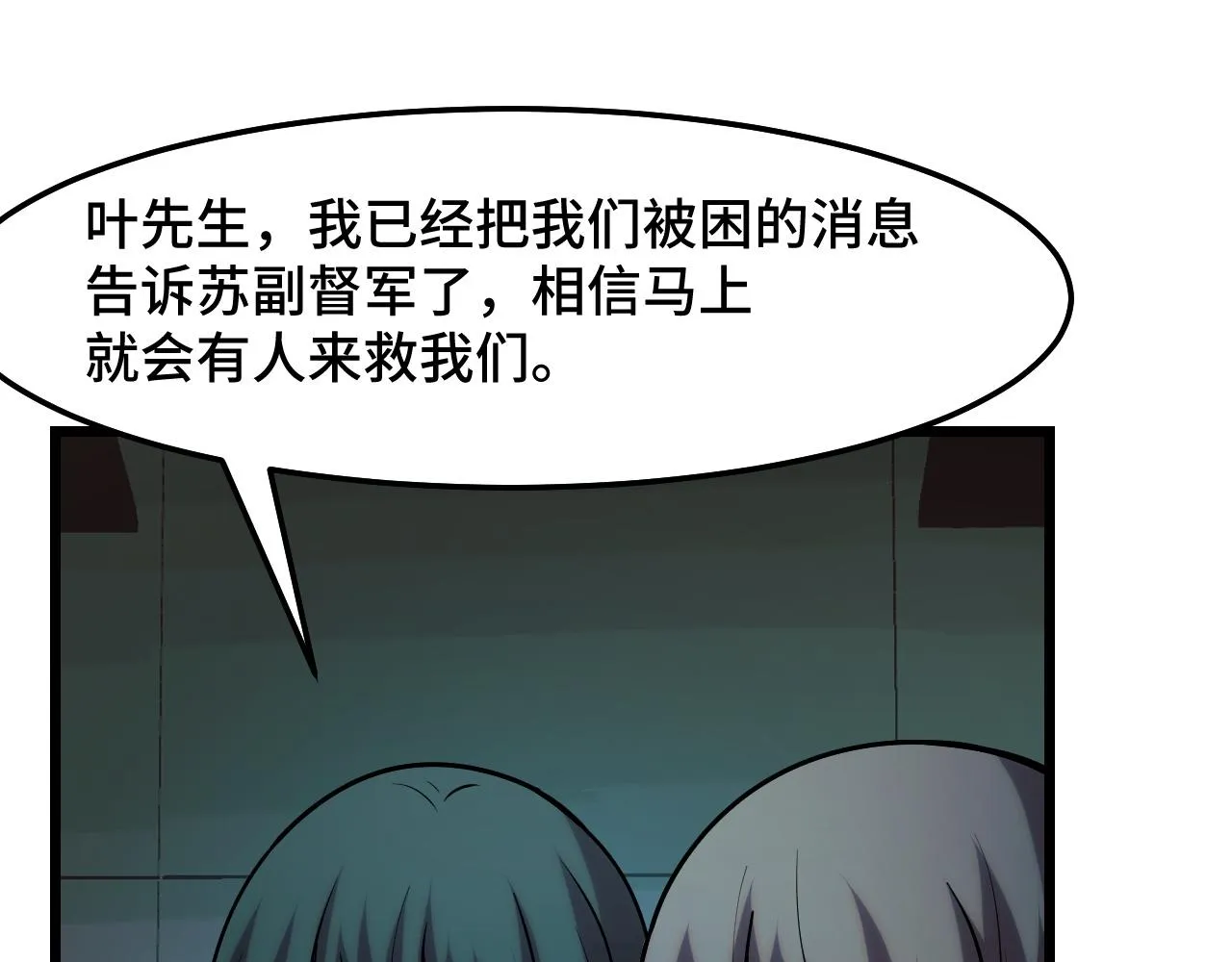 第37话 错乱空间 第26页